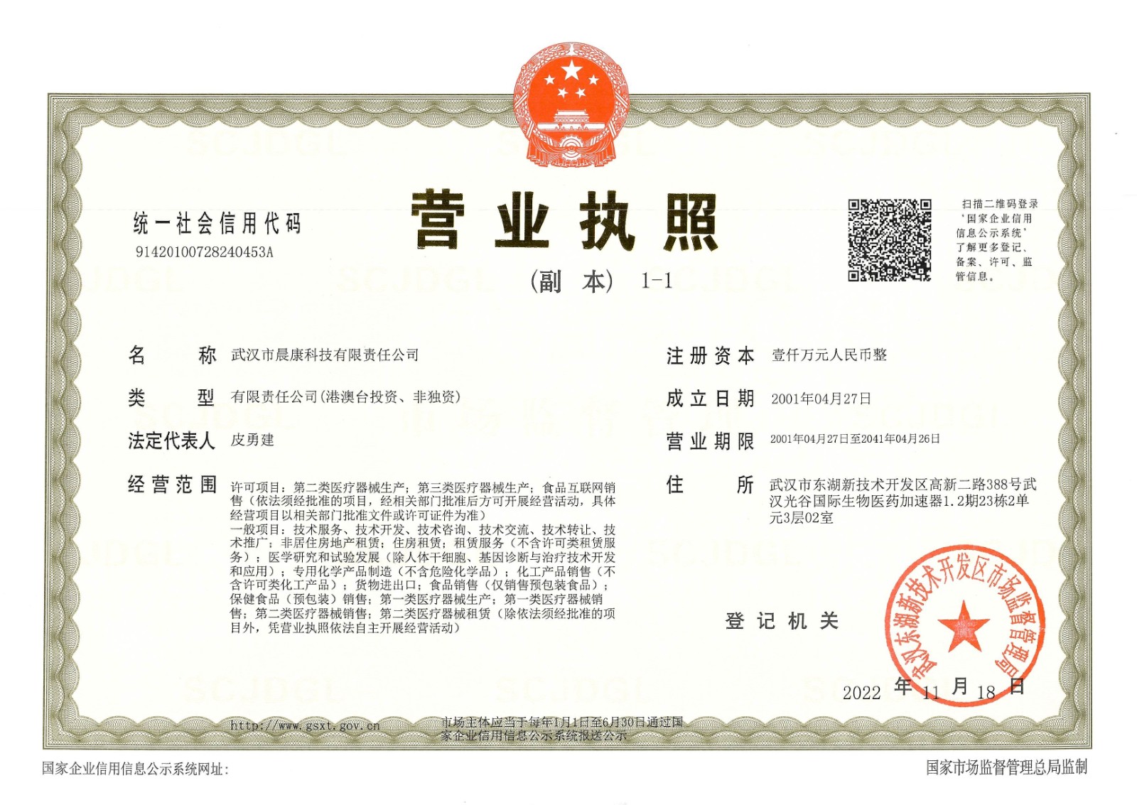 營業(yè)執(zhí)照20221121小于2mb.jpg